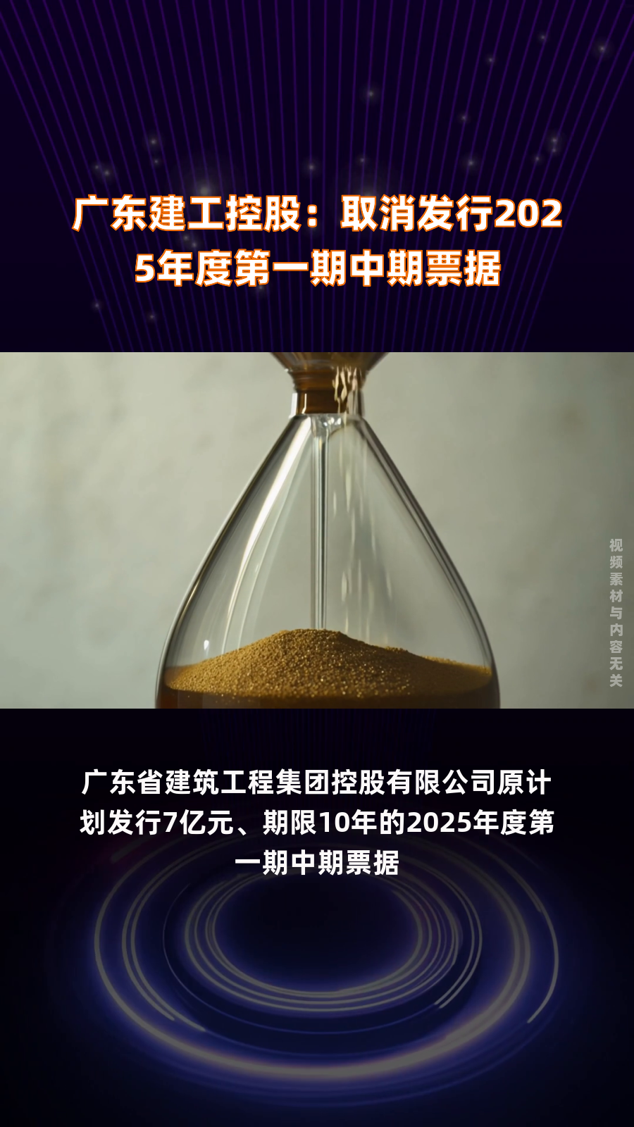 佛燃能源：2025年度第三期中期票据发行情况公告