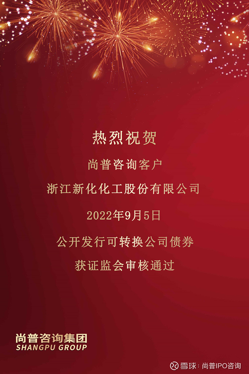 新化股份：关于“新化转债”付息公告