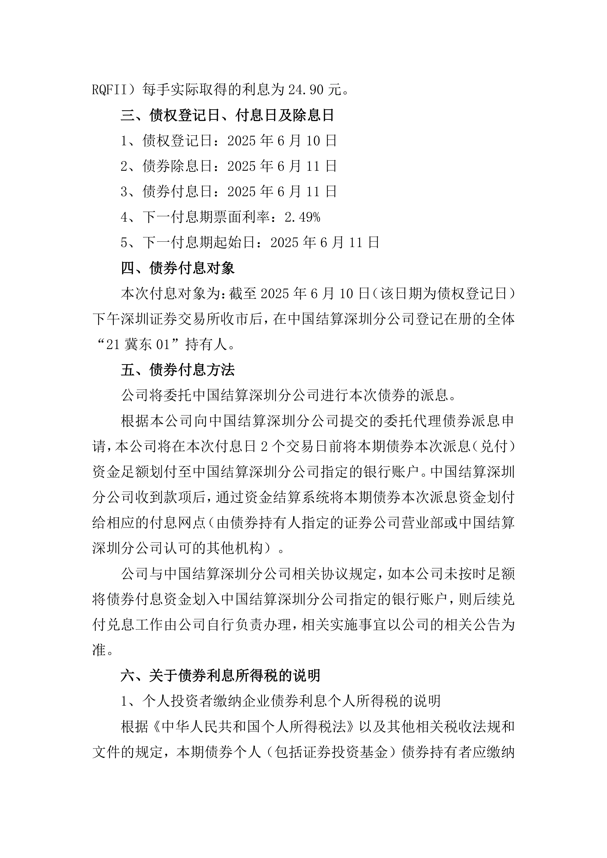 中国巨石：关于2025年度第八期科技创新债券发行结果的公告