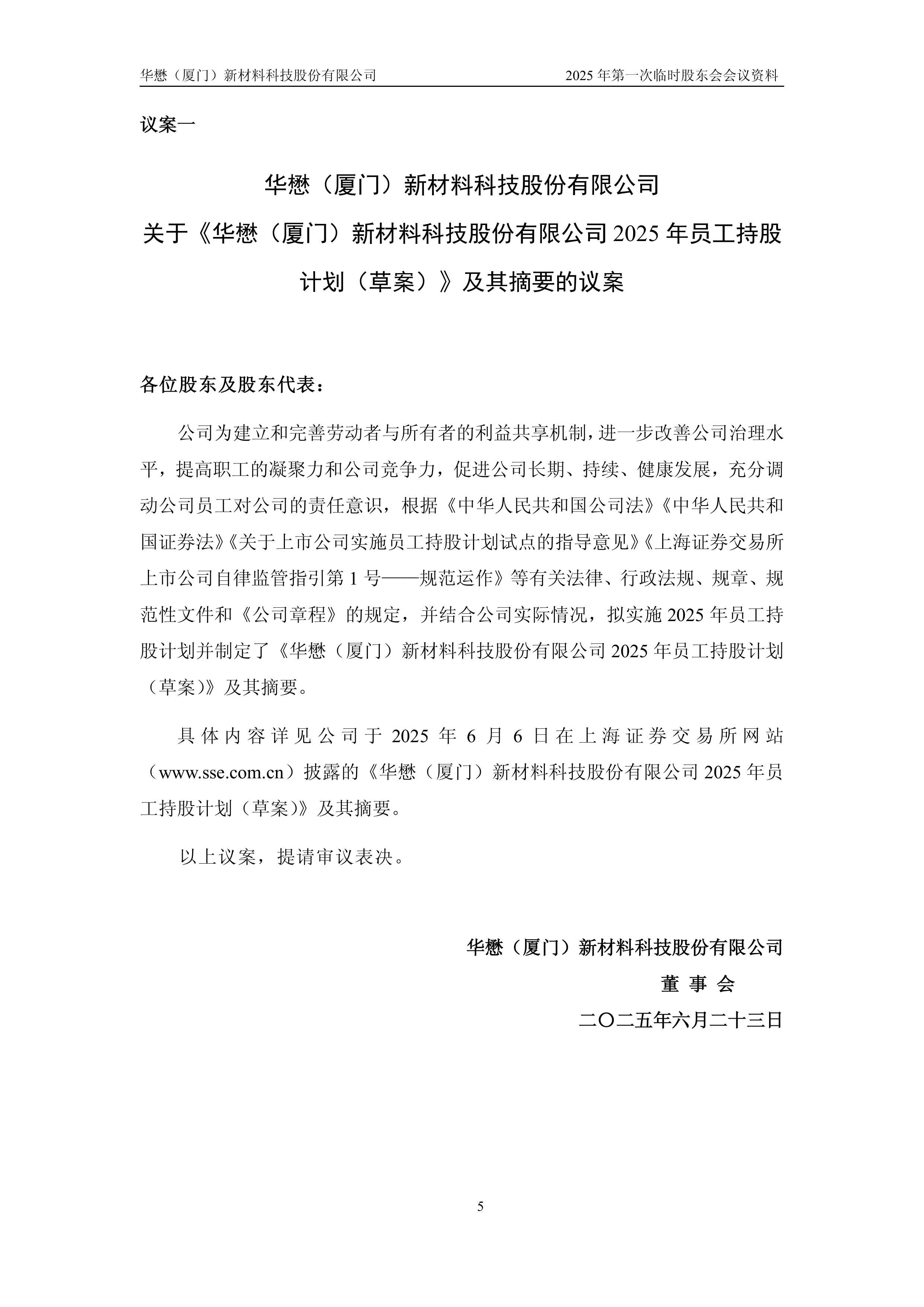 中国巨石：关于2025年度第八期科技创新债券发行结果的公告