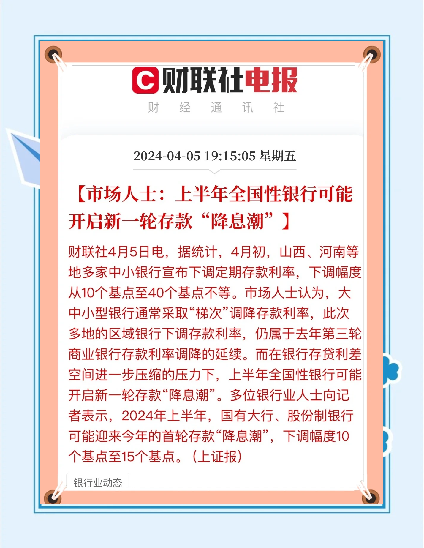 两部门：储蓄国债（电子式）纳入个人养老金产品范围