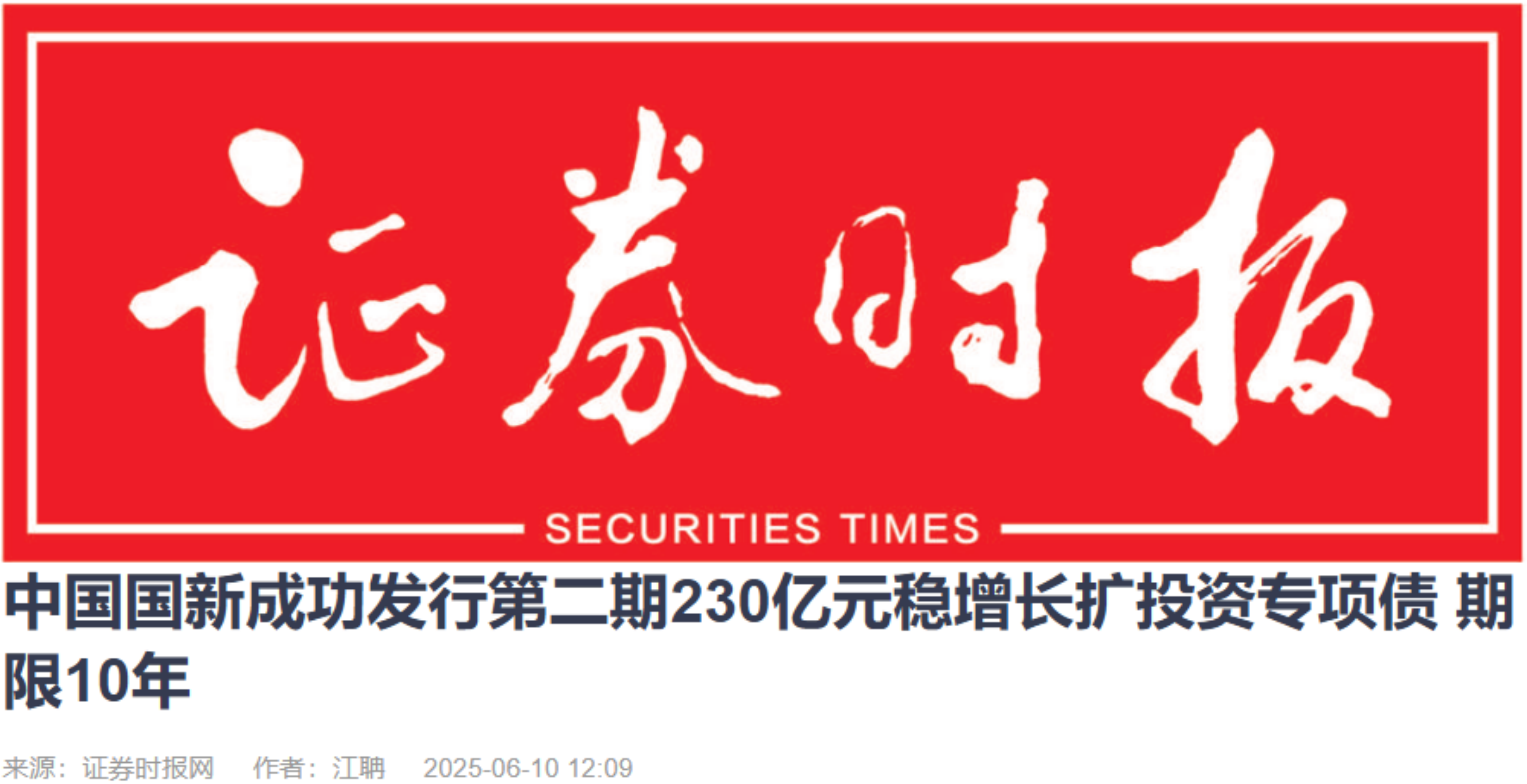 专项债投向政府投资基金将超800亿,支持科技自立自强
