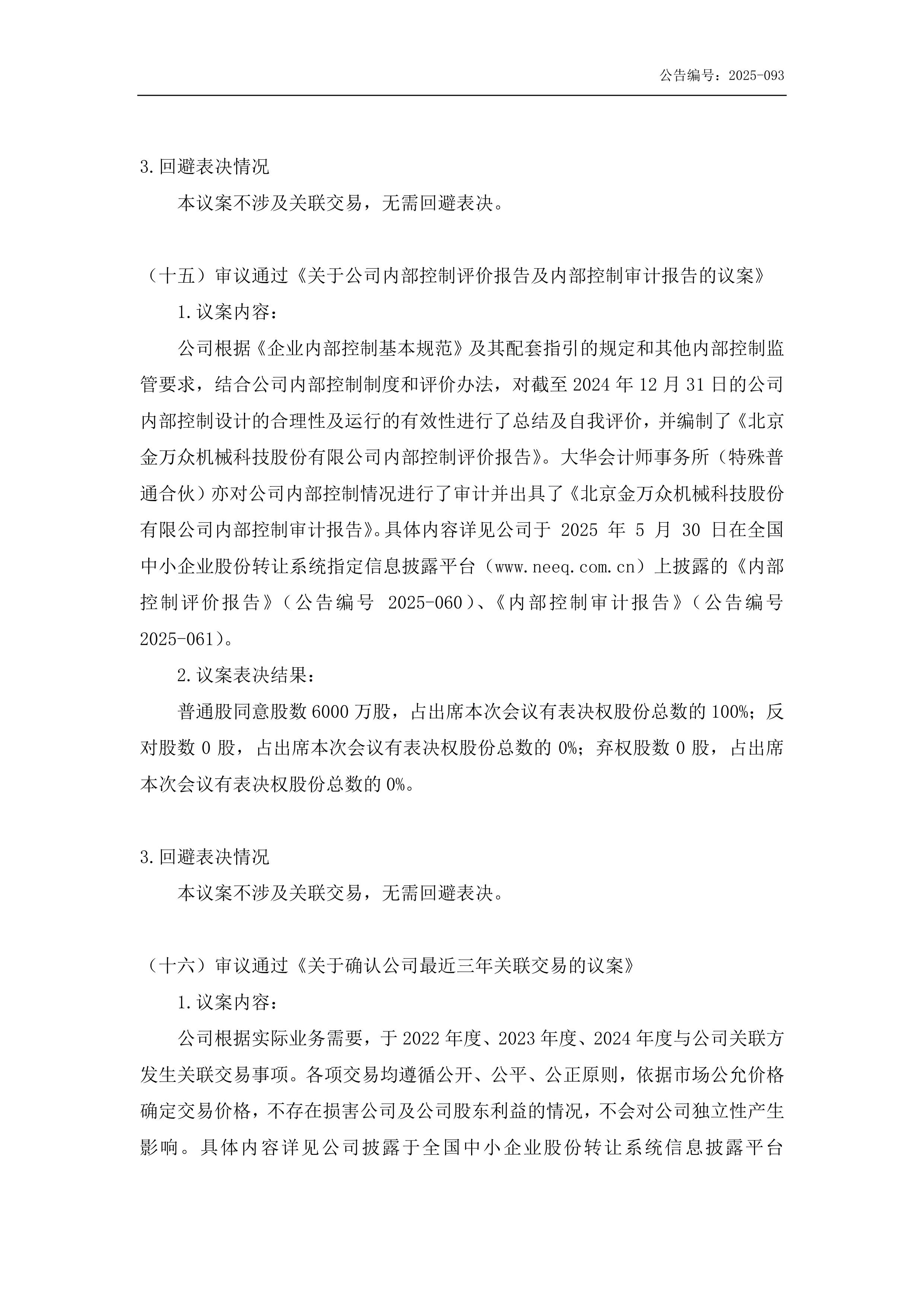 严牌股份：截至2025年11月20日股东人数为8,727户