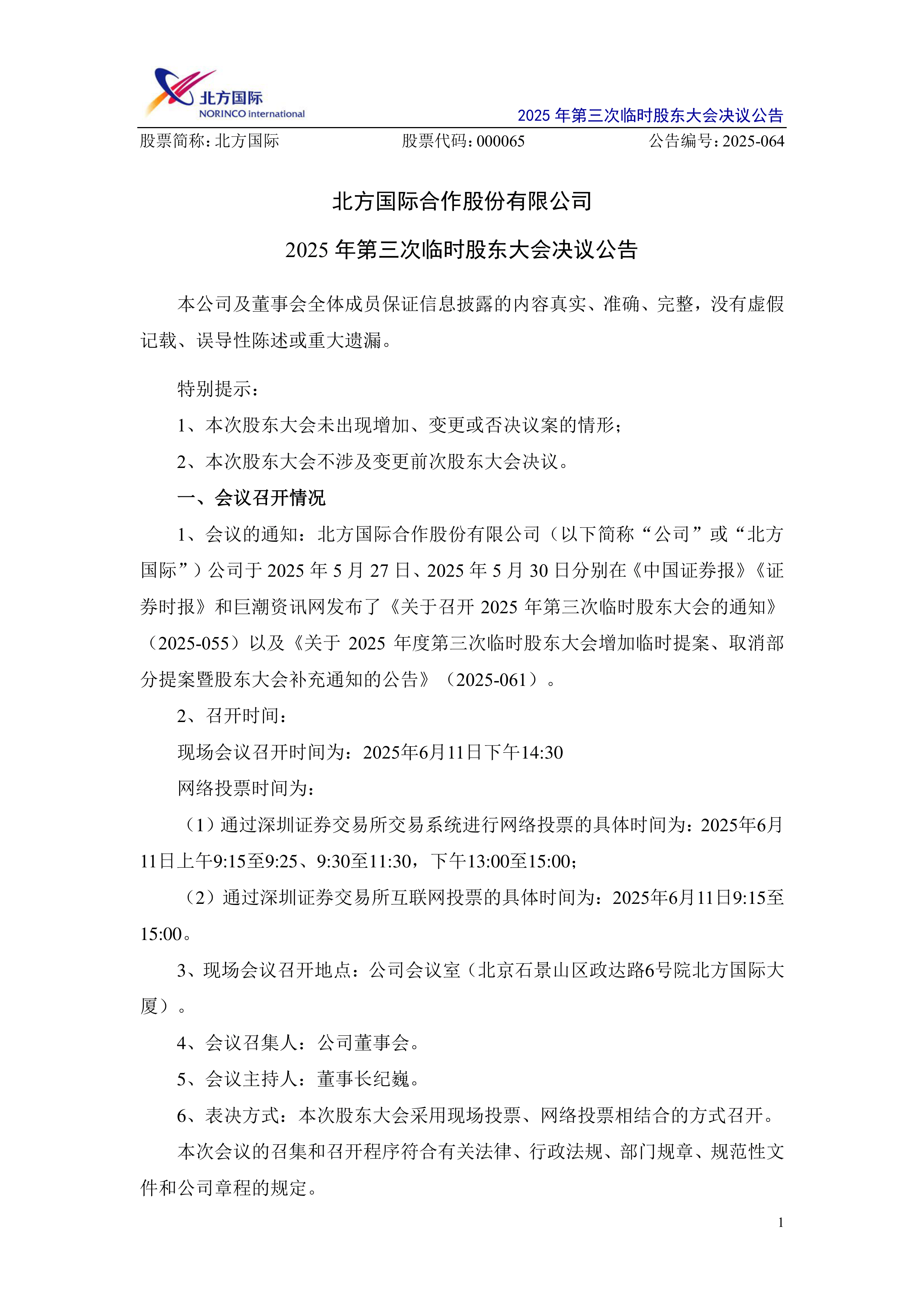 严牌股份：截至2025年11月20日股东人数为8,727户