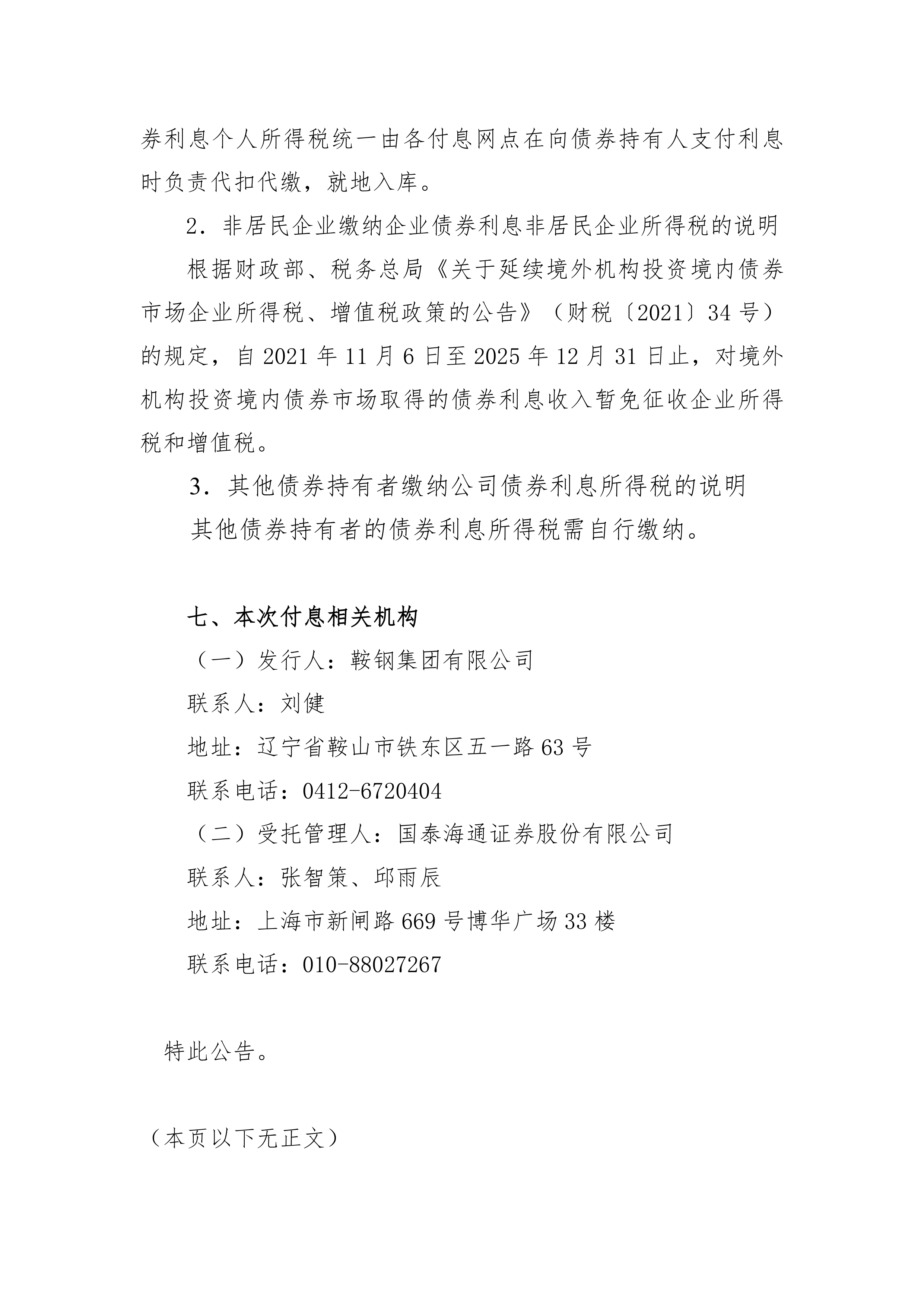 深圳能源：2024年面向专业投资者公开发行可续期公司债券（第二期）2025年付息公告