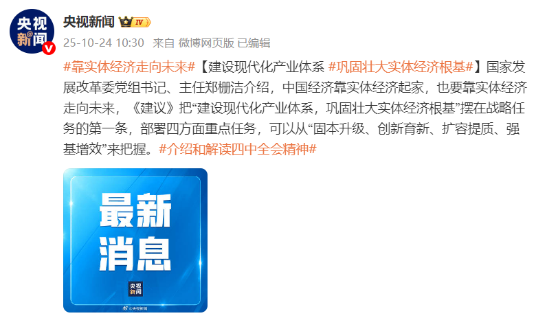 国家发展改革委：中国经济靠实体经济起家 也要靠实体经济走向未来