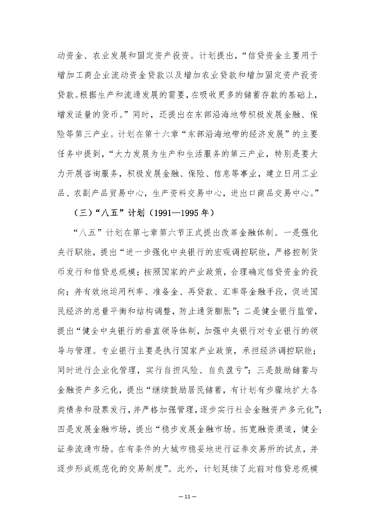 中央政策研究室：“十五五”规划共有15个部分、61条