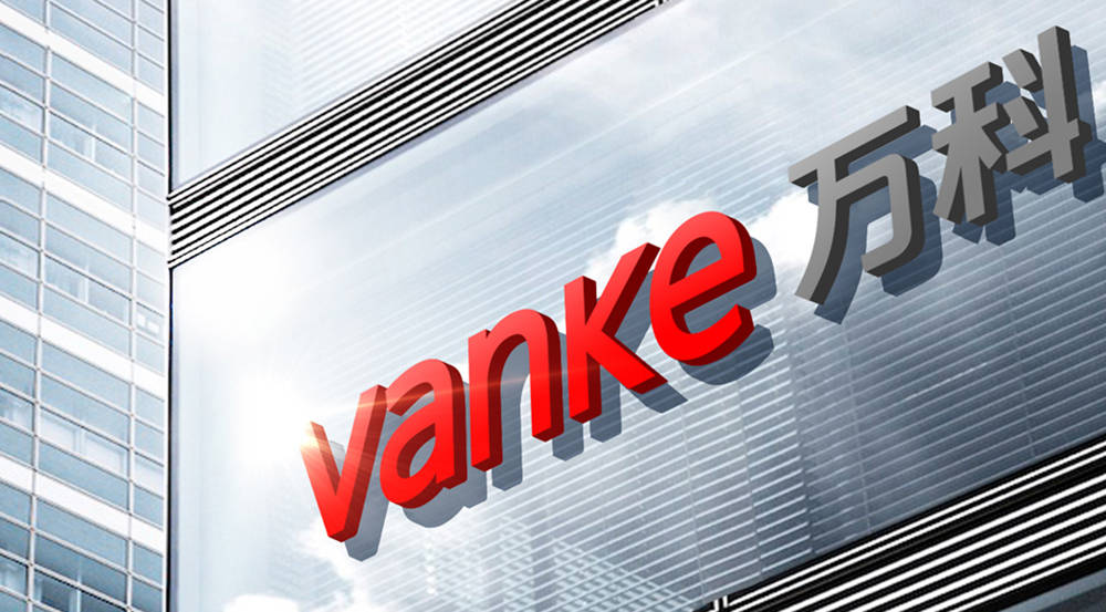 万科20亿债券展期方案出炉 拟本息展期一年