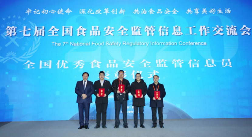 第十二届全国食品安全监管信息工作交流大会举行