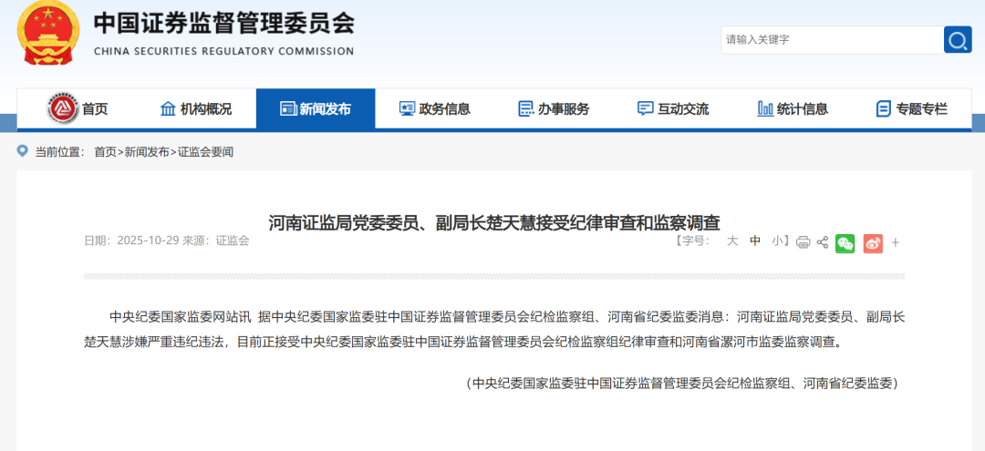 证监会主席吴清：积极发展股权、债券等直接融资