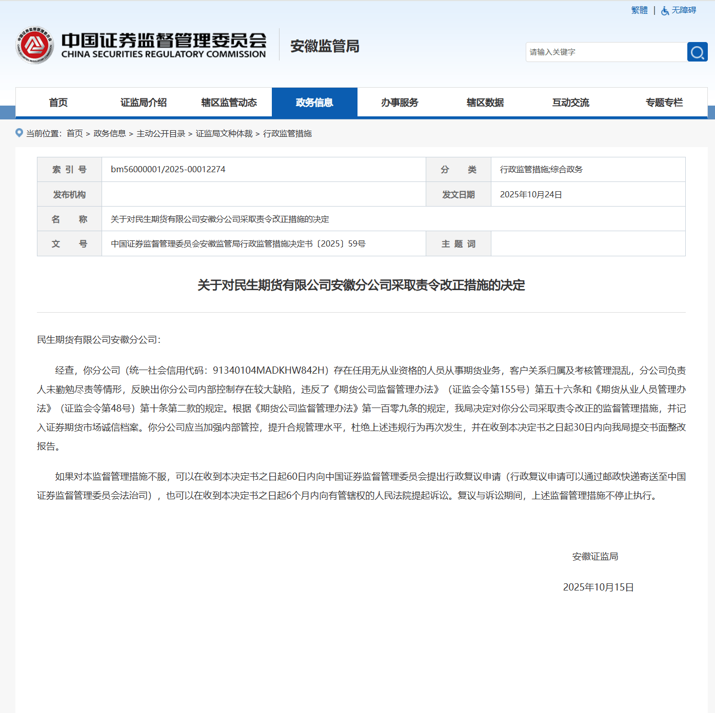 证监会主席吴清：积极发展股权、债券等直接融资