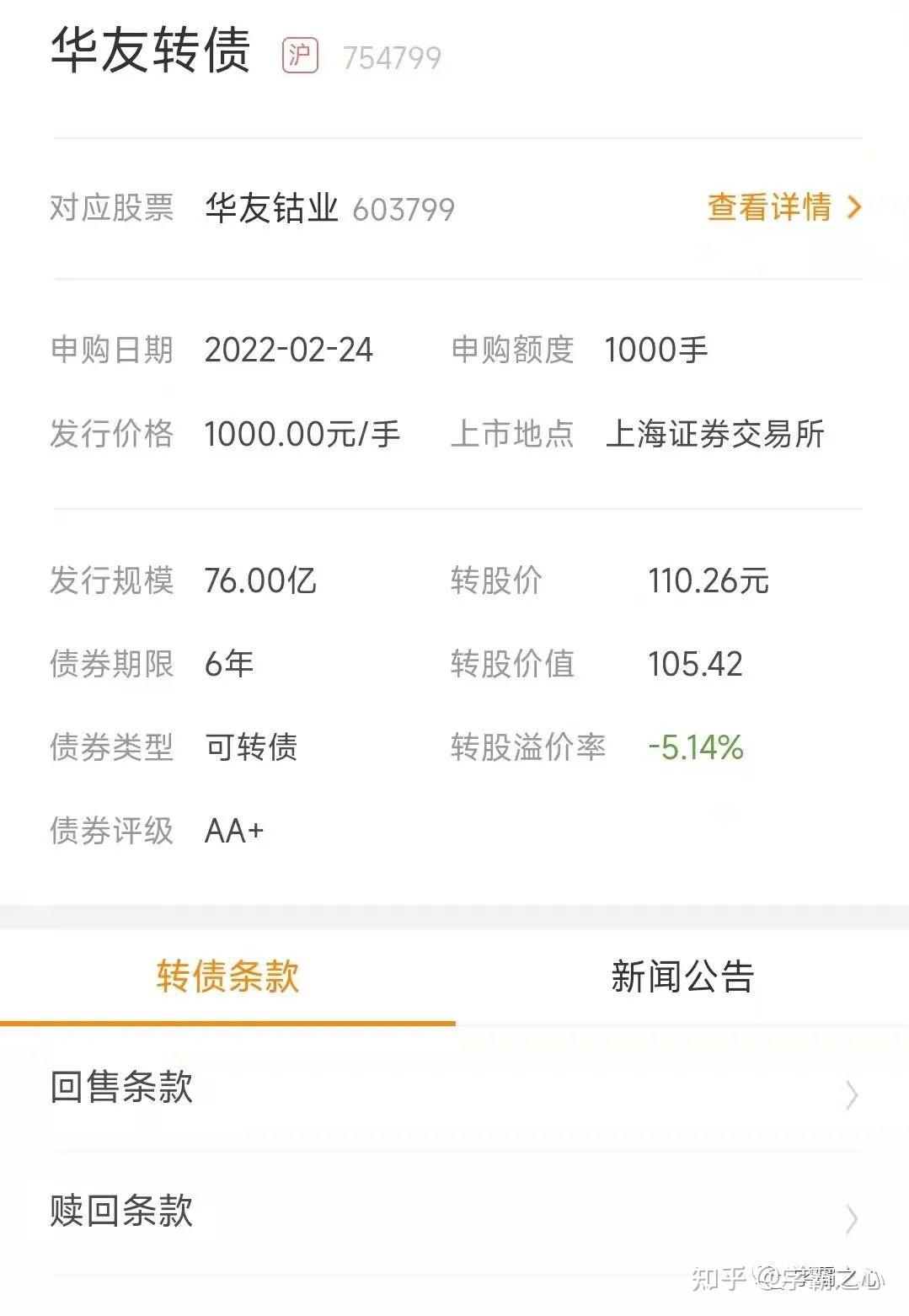 普联转债今日申购