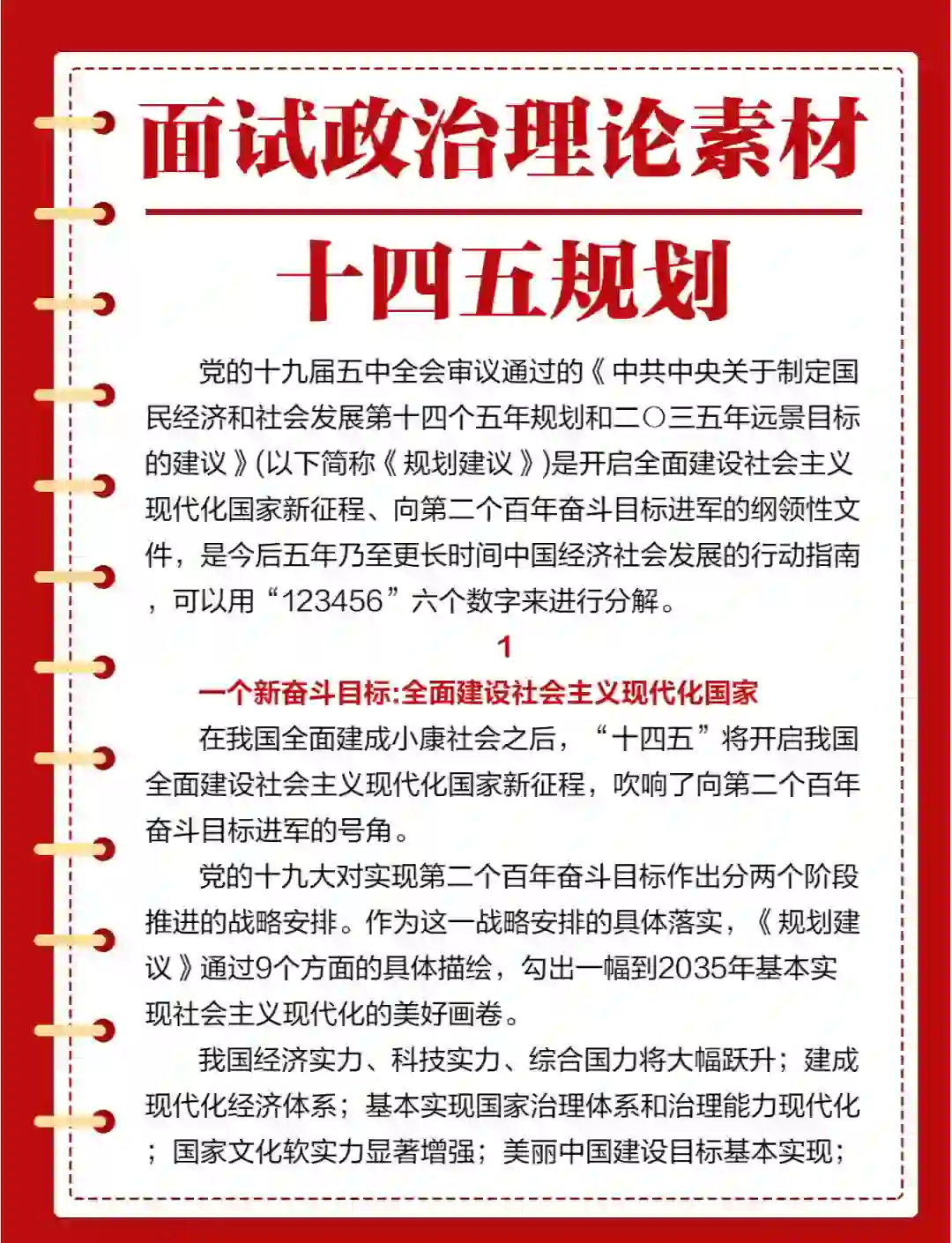 “十五五”经济社会发展目标明确 锚定高质量发展