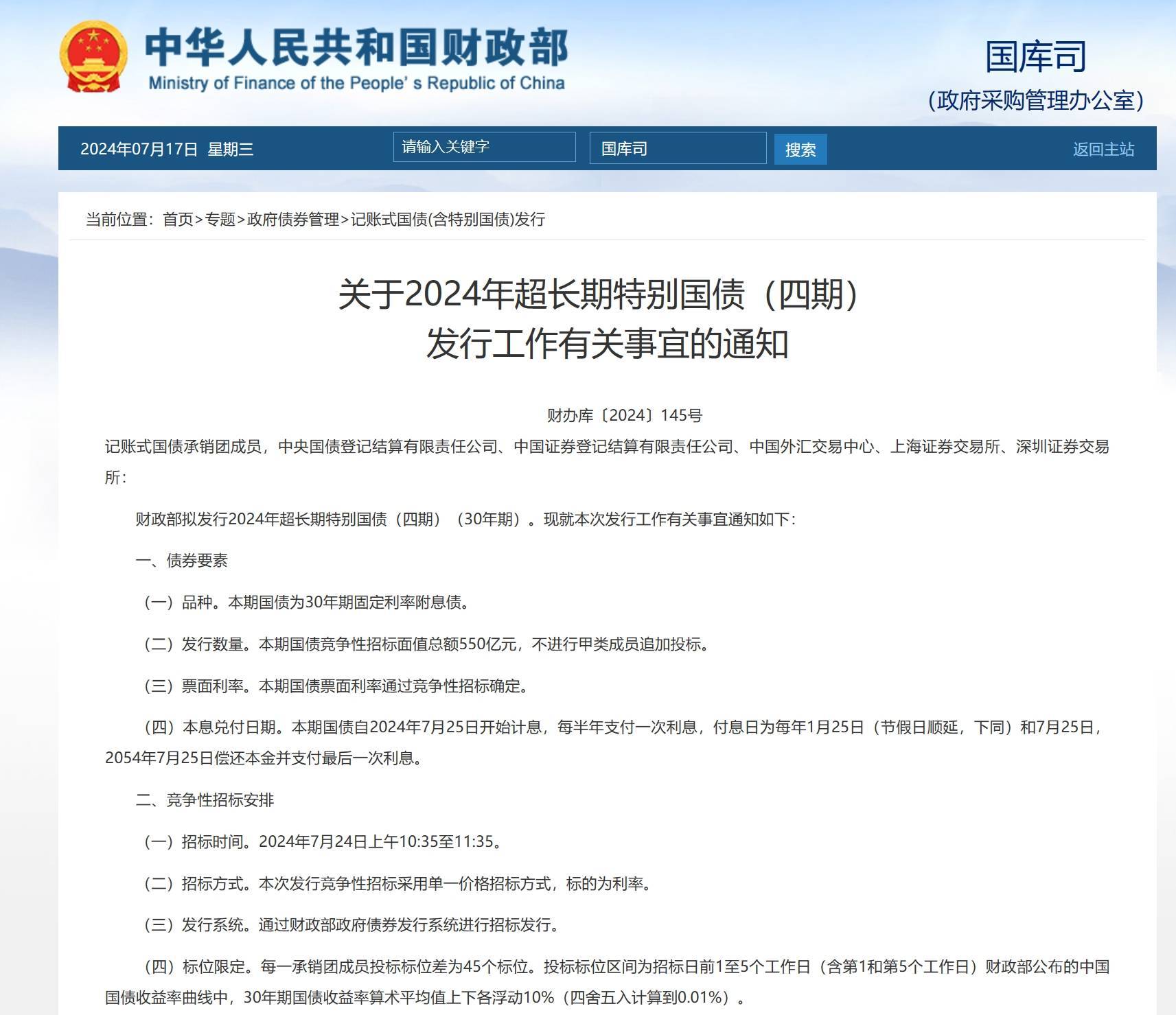 财政部拟第一次续发行2025年记账式附息（二十二期）国债