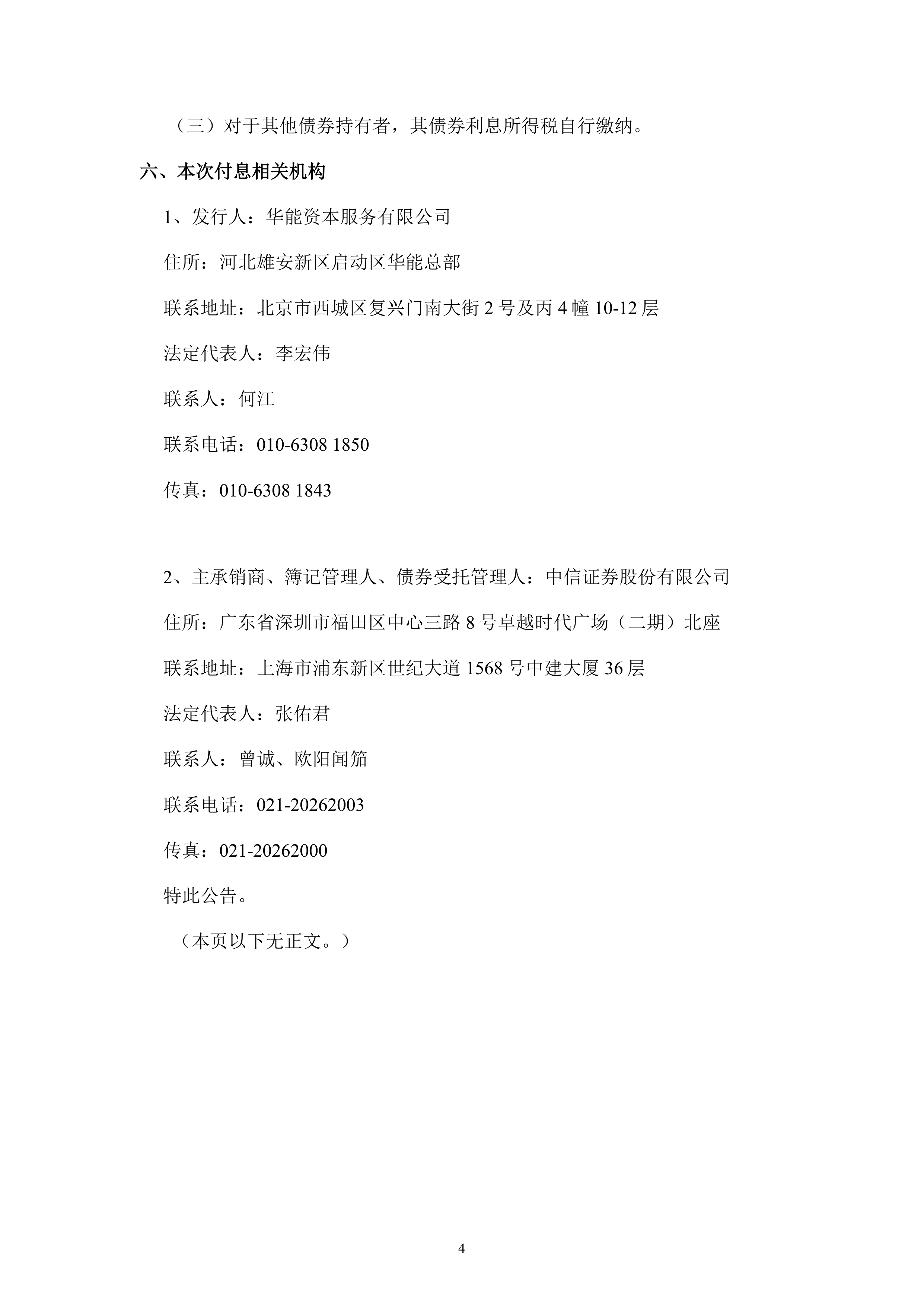 苏能股份：公司拟面向专业投资者公开发行的债券主要用于偿还有息债务、补充流动资金、股权投资等