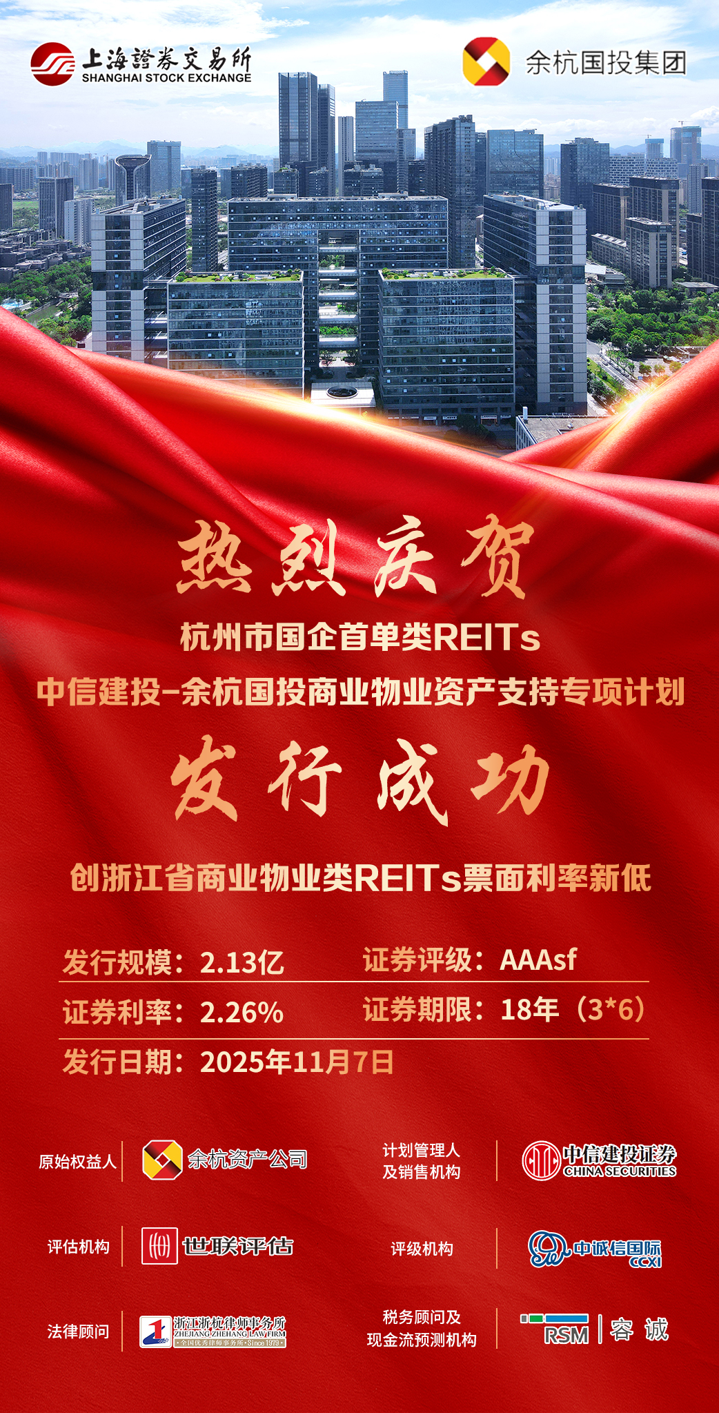 首单消费类机构间REITs落地 引领商业地产“活水”新路径