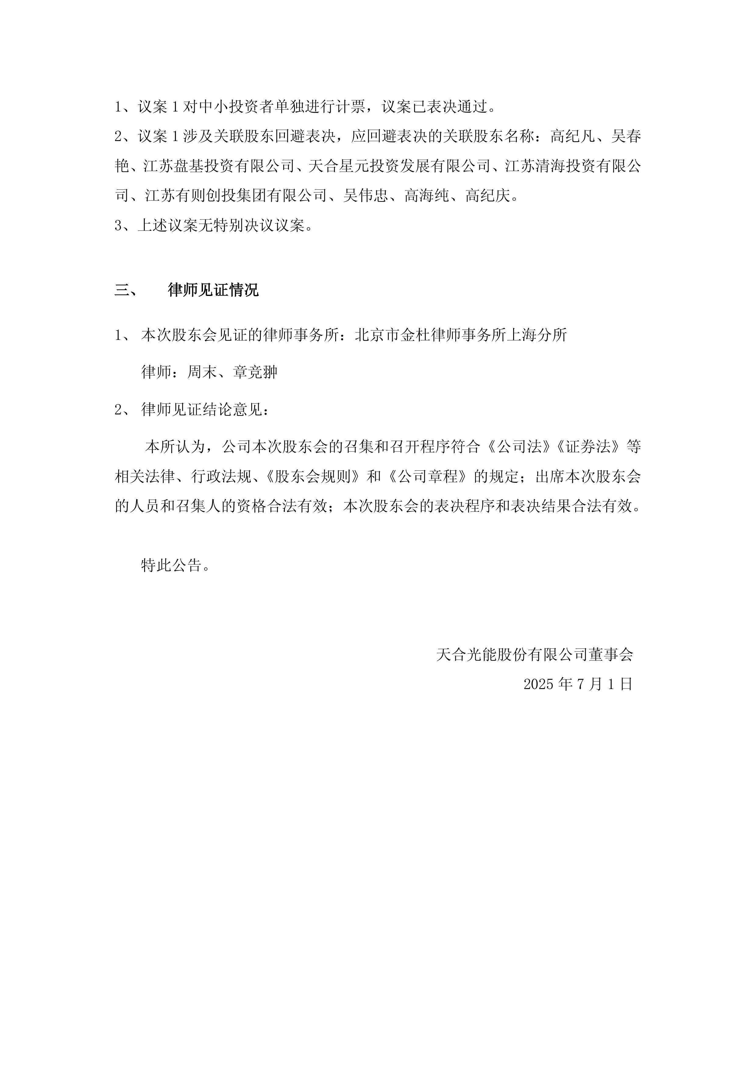 万科企业：中票三份展期议案均被否决，计划于12月18日召开第二次债券持有人会议
