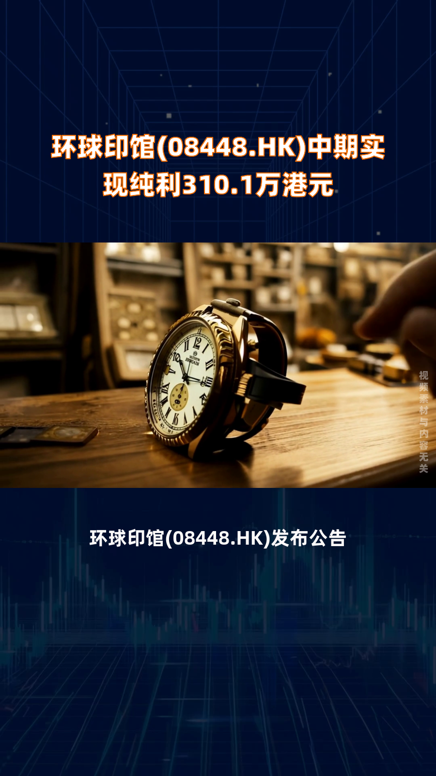 环球新材国际拟发行本金总额为10亿港元的可换股债券