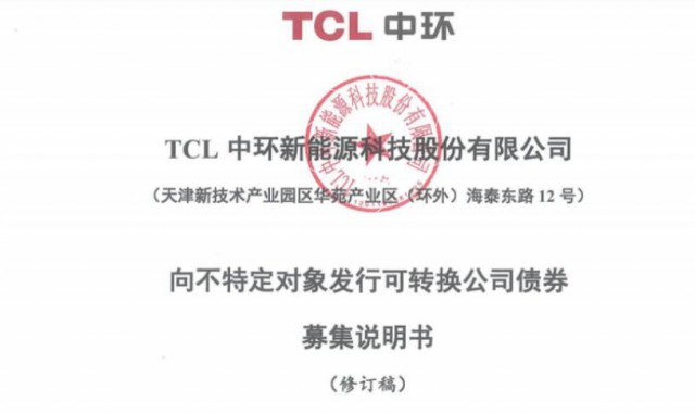 TCL科技:拟发行不超过20亿元科技创新公司债券