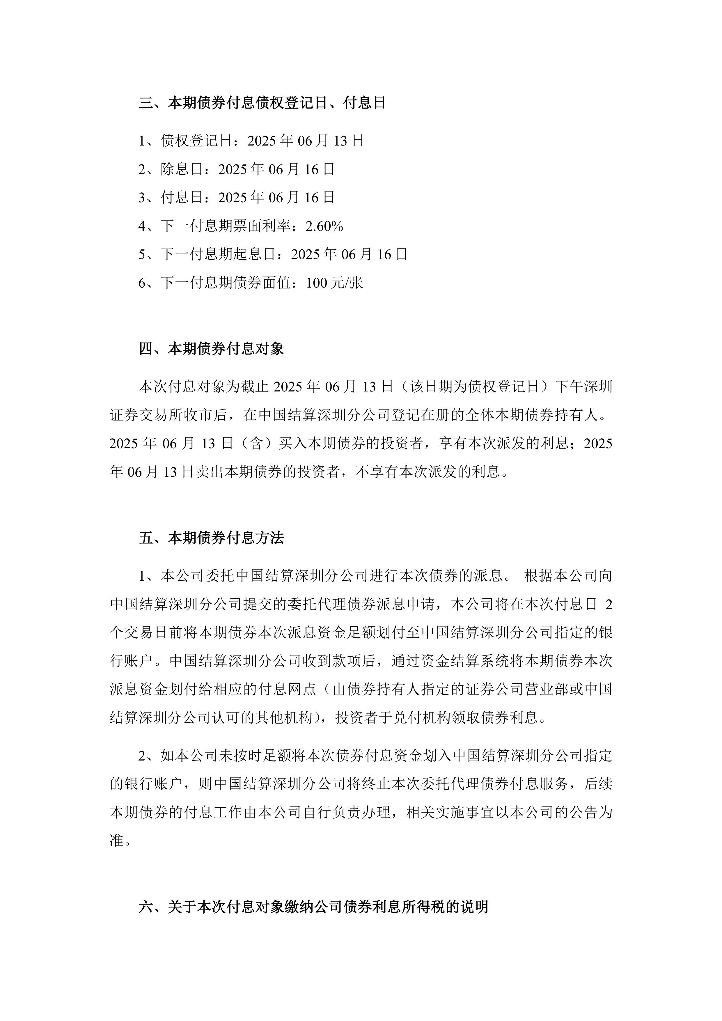 融创中国：境外债务重组生效日期将于12月23日或前后落实