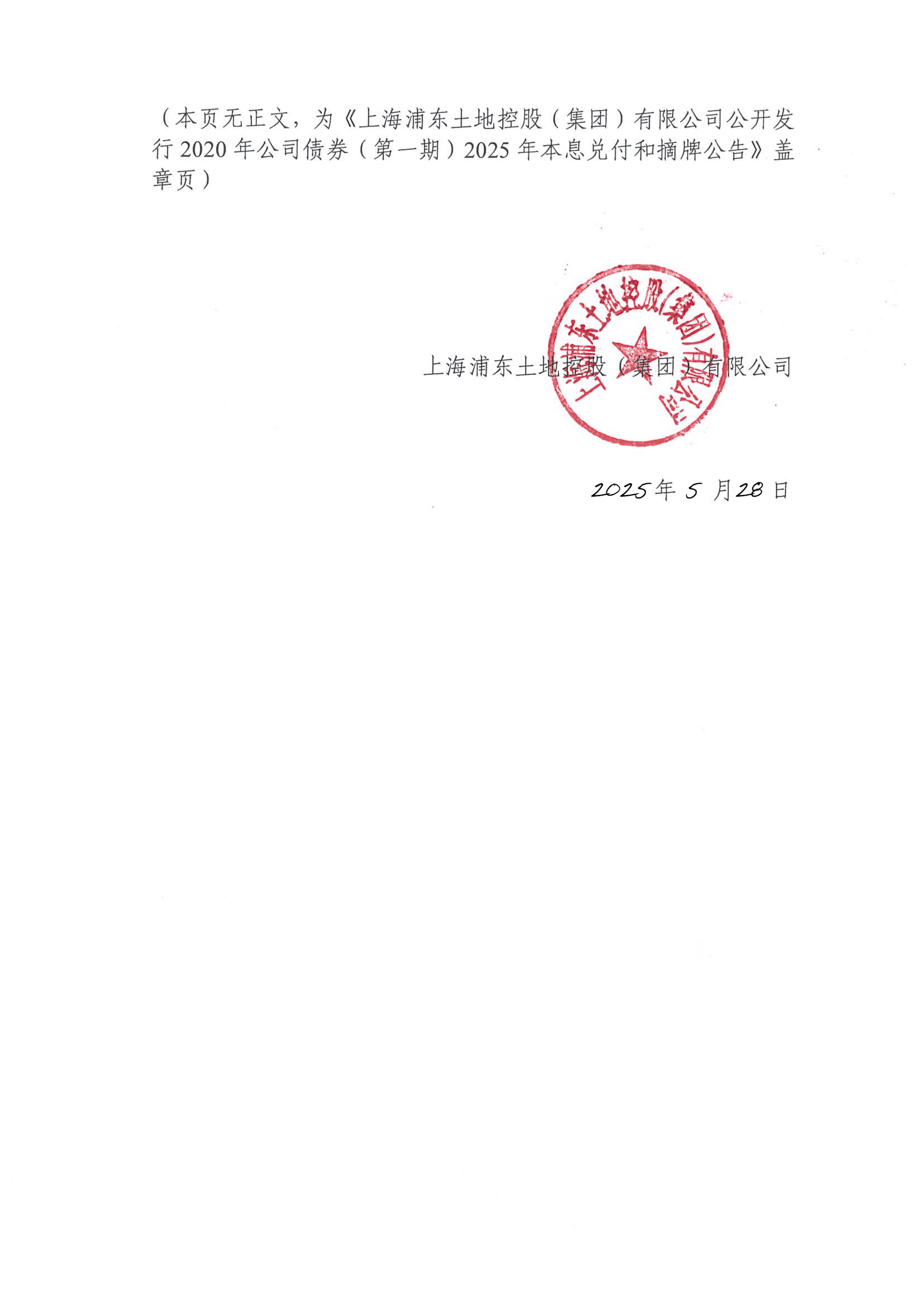 万科20亿元债券本息兑付宽限期延长