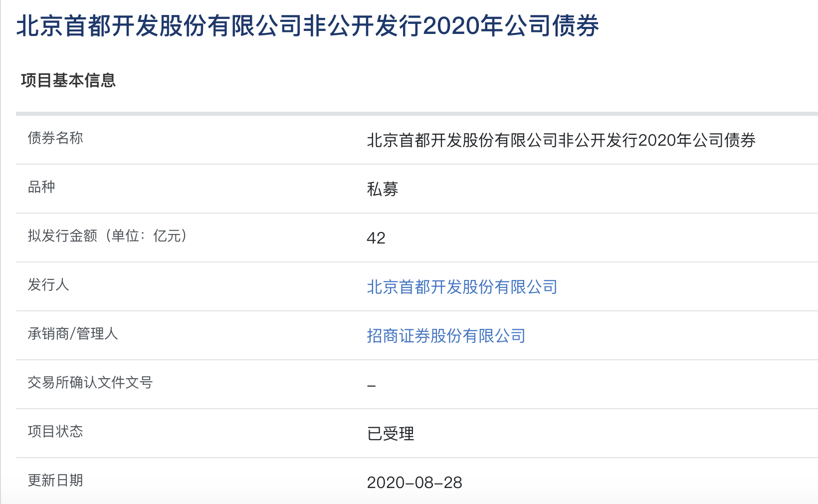 首开股份拟非公开发行105亿元公司债券
