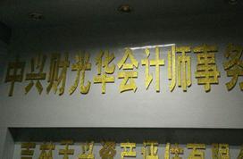 渤海期货某分公司员工收警示函 为东北证券控股子公司