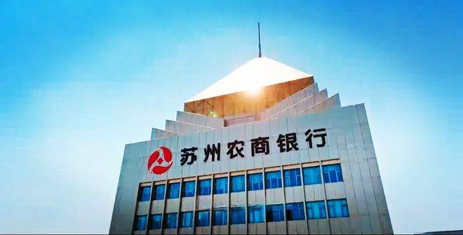 苏州农商银行：行长庄颖杰因工作变动辞任 聘任王亮担任行长