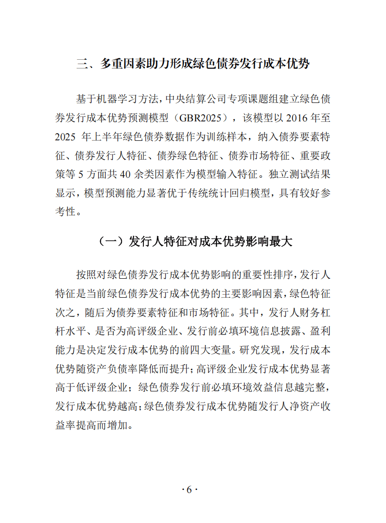 优化政府债券工具组合 更好发挥债券效益