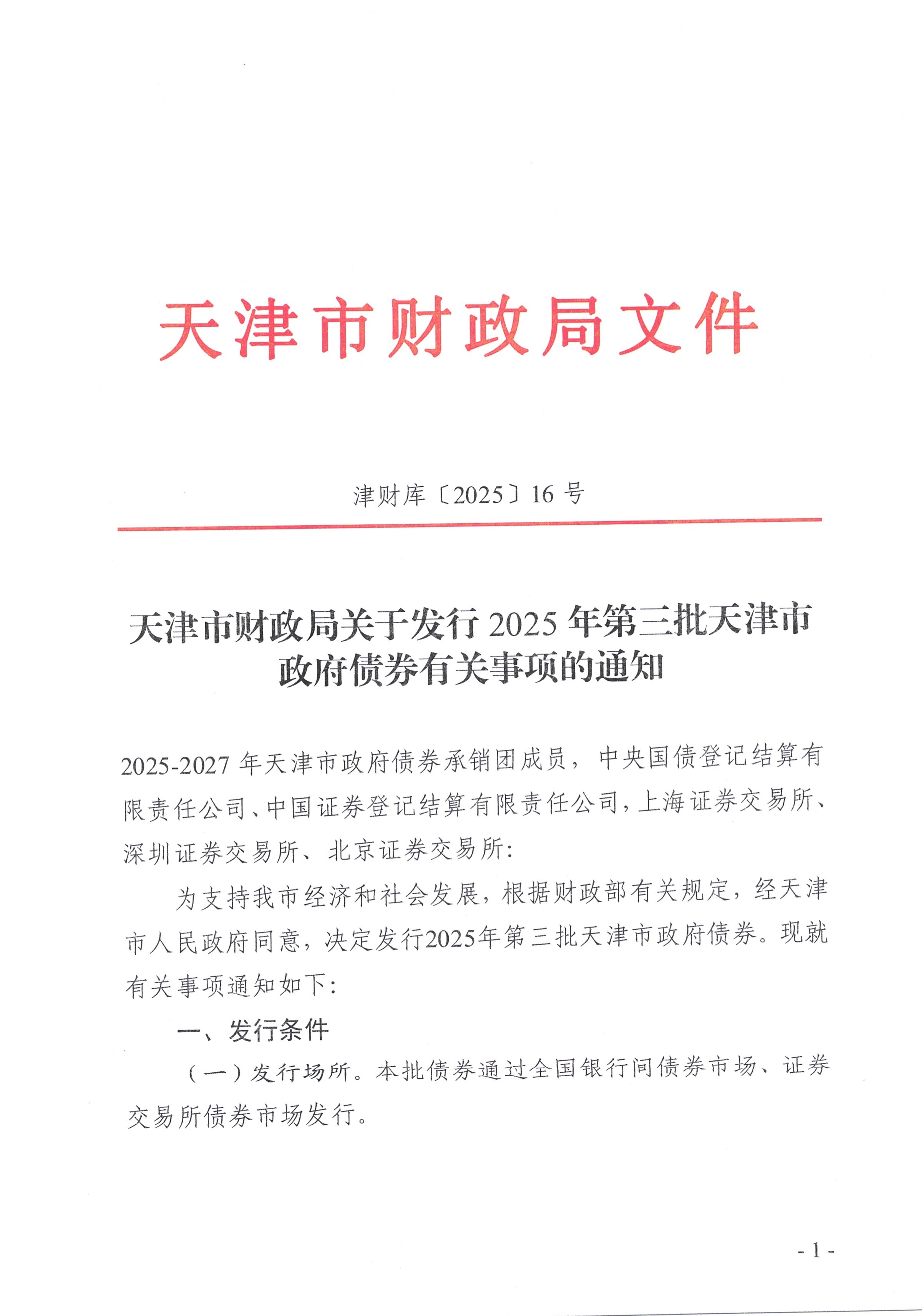 优化政府债券工具组合 更好发挥债券效益