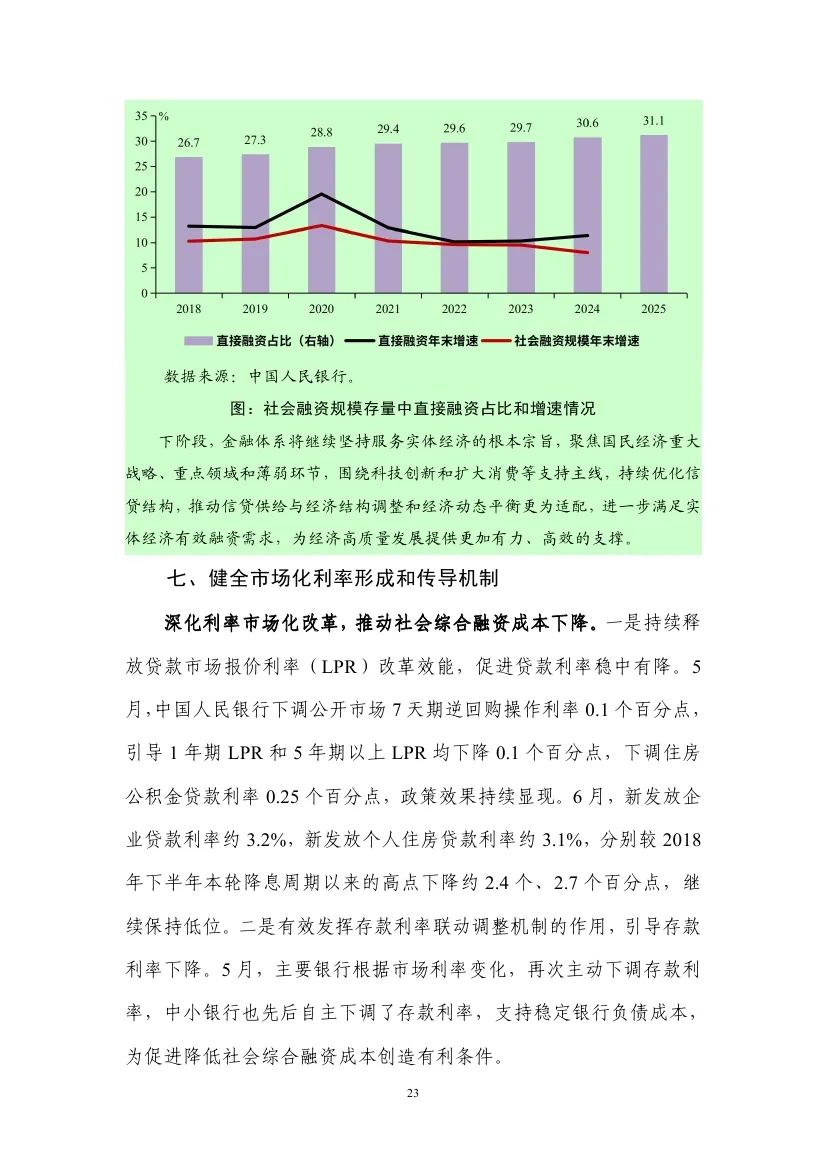 央行发布三季度货币政策执行报告 明确下一阶段政策思路