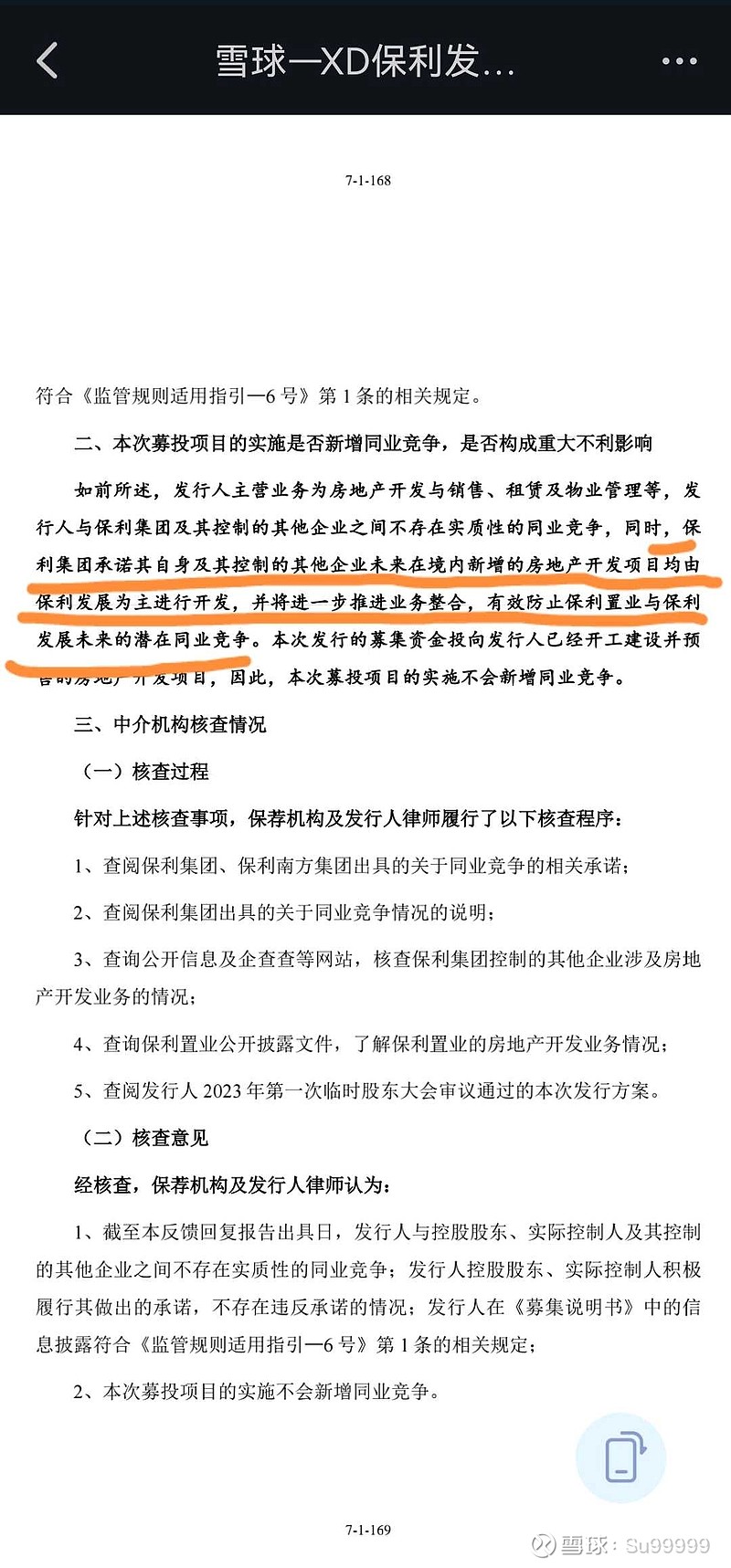 天能重工：避免同业竞争承诺延期3年