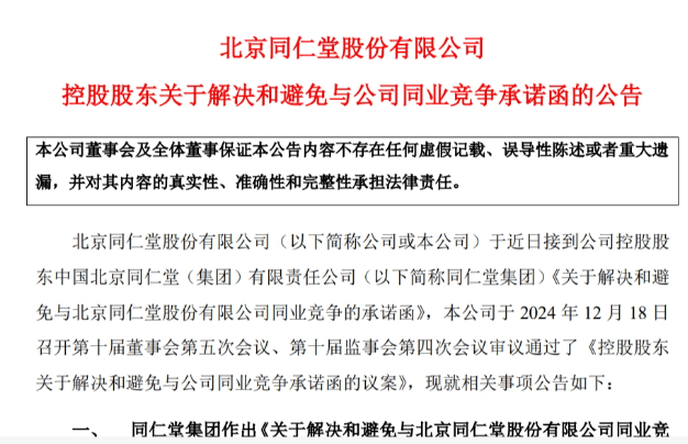 天能重工：避免同业竞争承诺延期3年