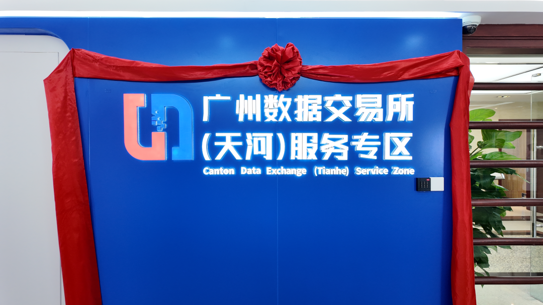 共建数据安全合规新平台 赋能数字经济高质量发展——网络数据安全合规实验室落户北京大兴