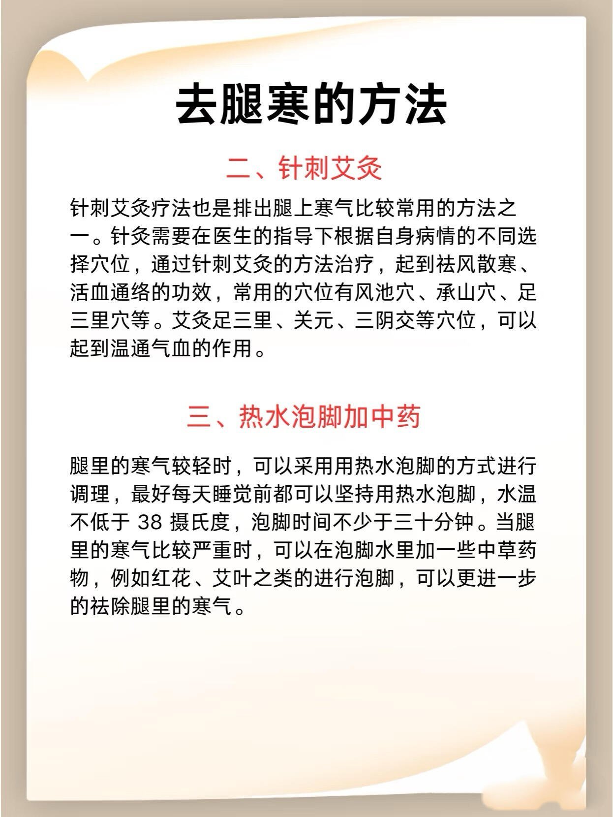 小寒时节养生重在“温经散寒，固本培元”