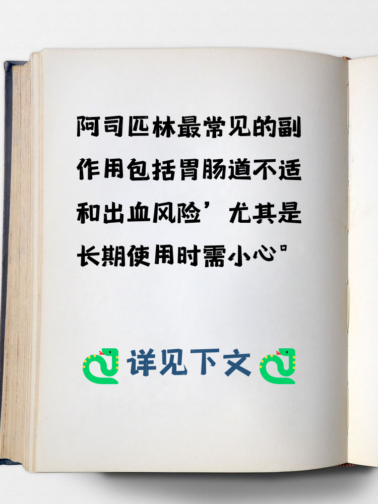 科普丨阿司匹林能否长期大量服用