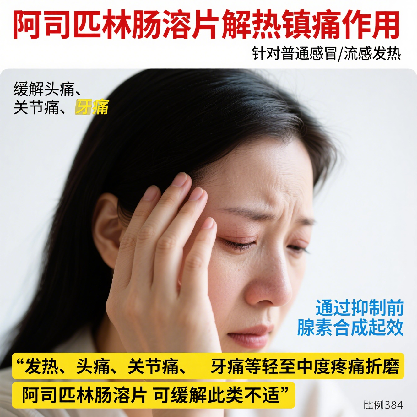 科普丨阿司匹林能否长期大量服用