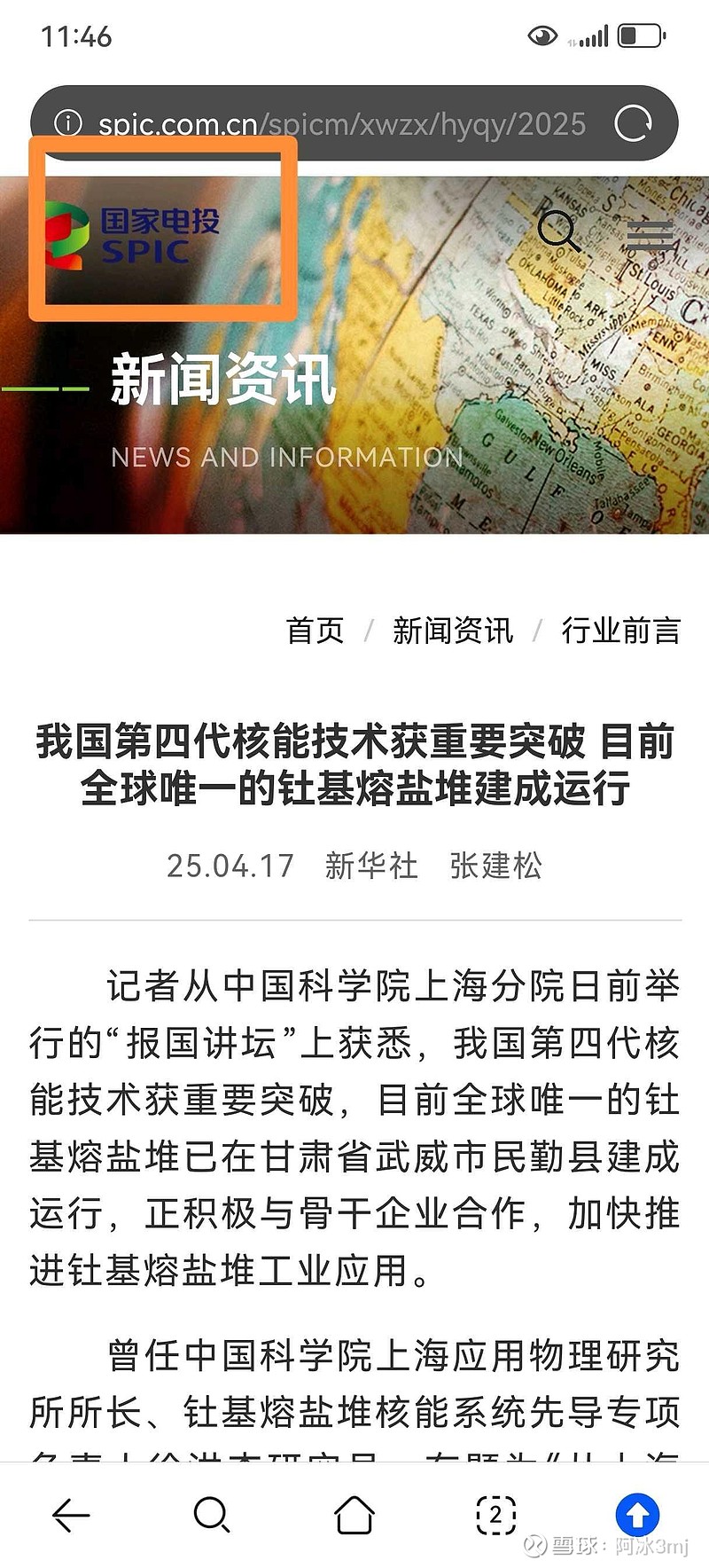 电投产融：当前尚未涉及钍基熔盐堆相关业务