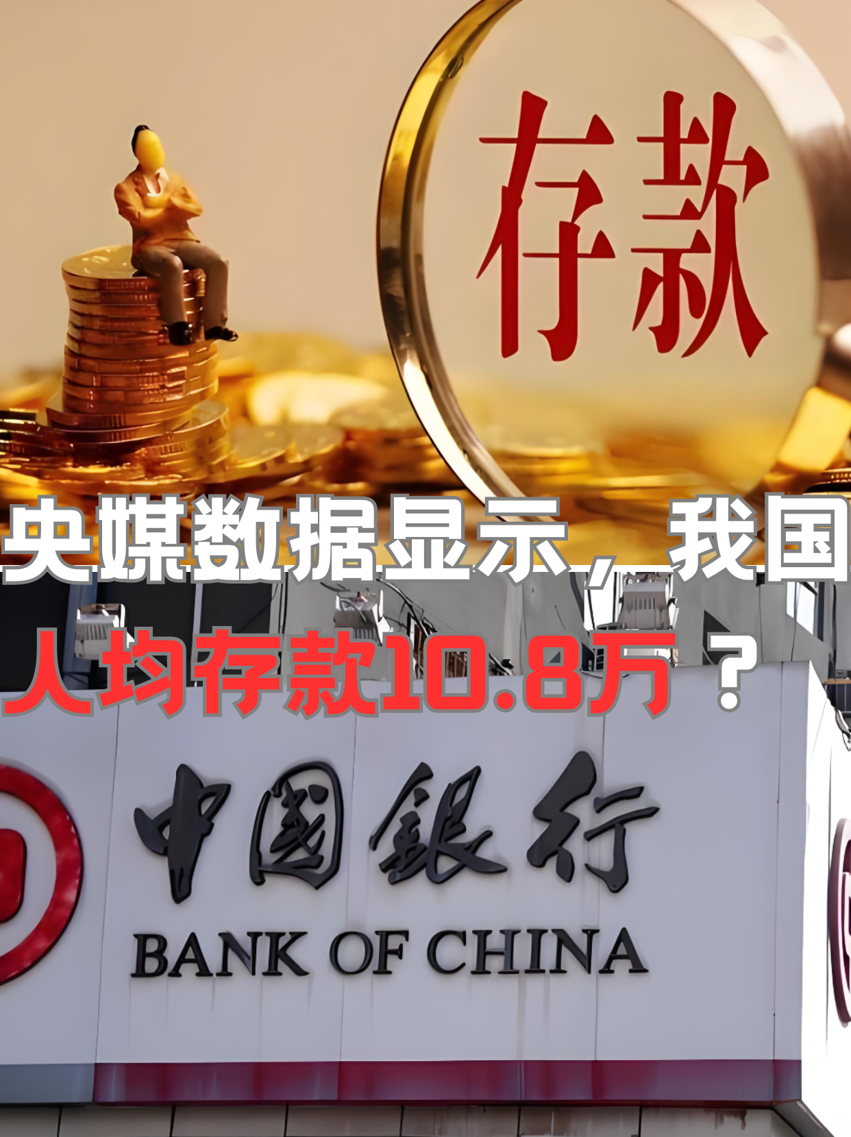 央行：前八个月人民币贷款增加13.46万亿元