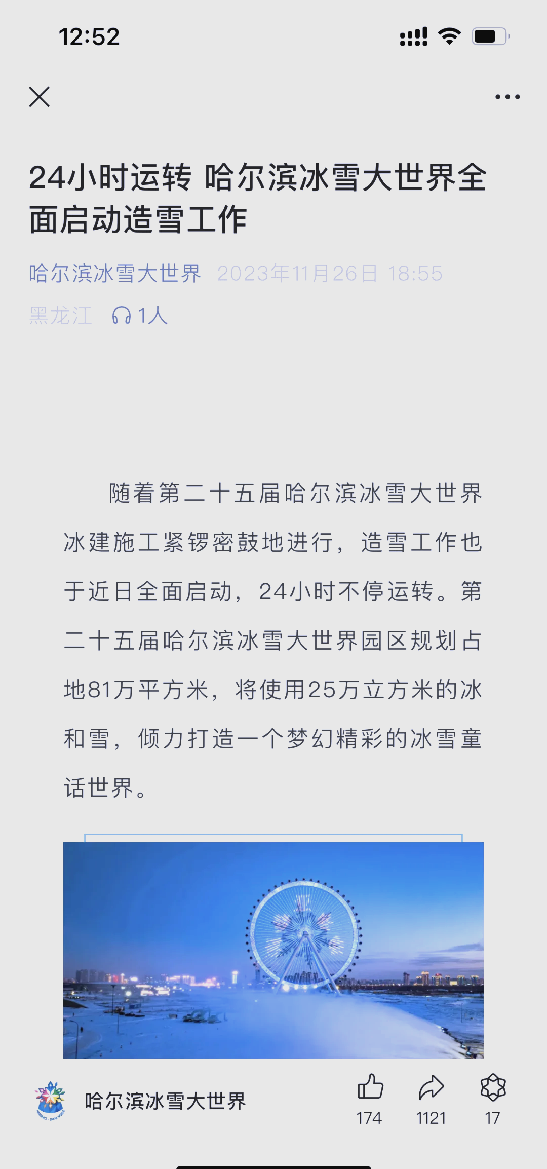 新冰雪季开启，现存冰雪运动相关企业超1.4万家