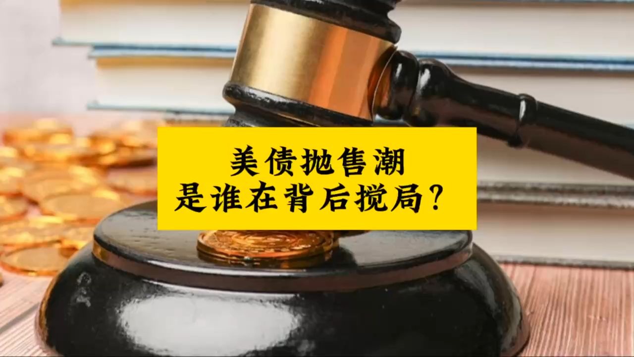 债市“高起点”开局是机遇还是陷阱？日本债市抛售潮新年续演 | 债市日报01.06