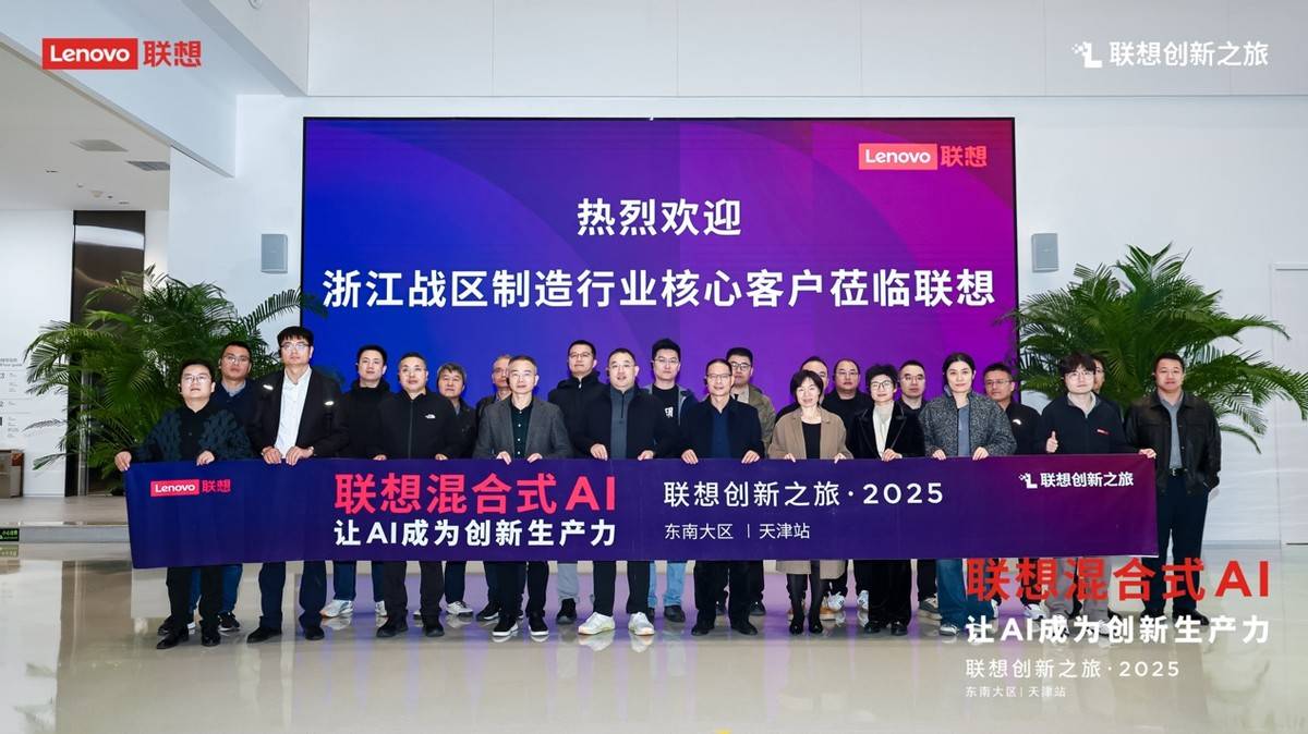 联想创新科技大会聚焦混合式AI加速落地