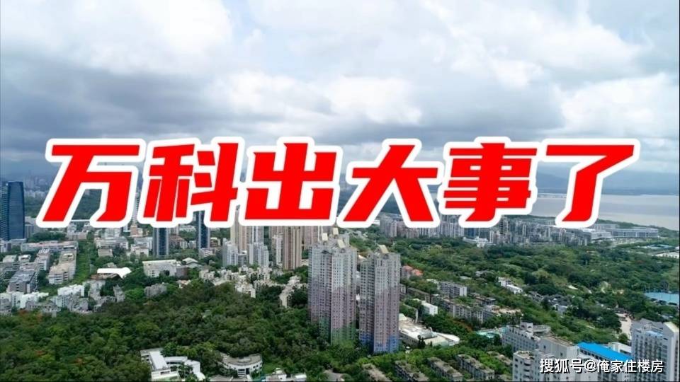 “22万科MTN004”持有人会议拟于1月21日召开，将审议债券展期相关事项