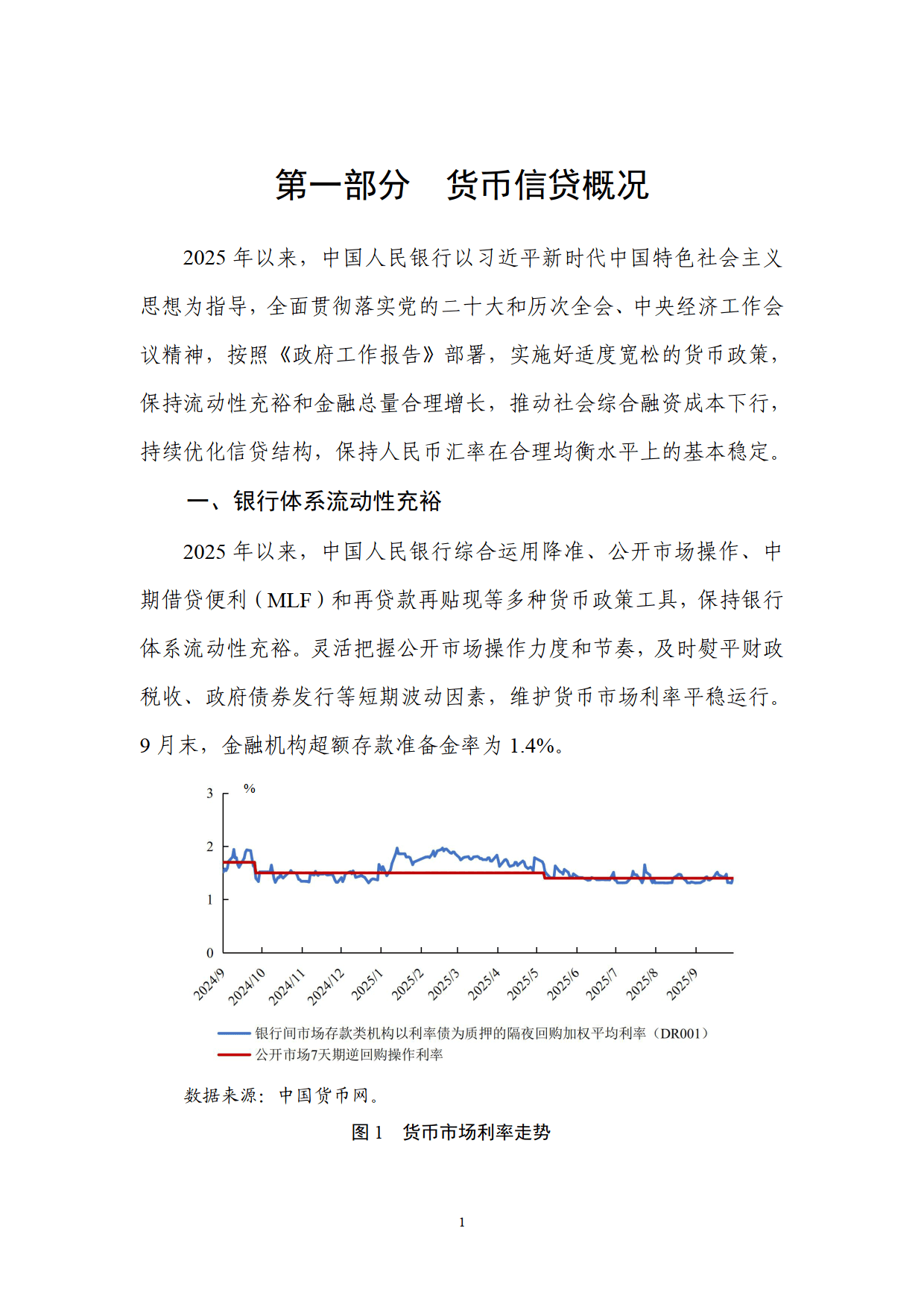 网商银行发布2025年度普惠理财报告