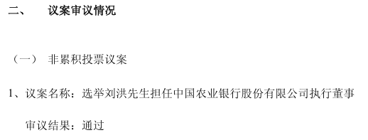 甘肃银行：委任石海龙为执行董事、行长