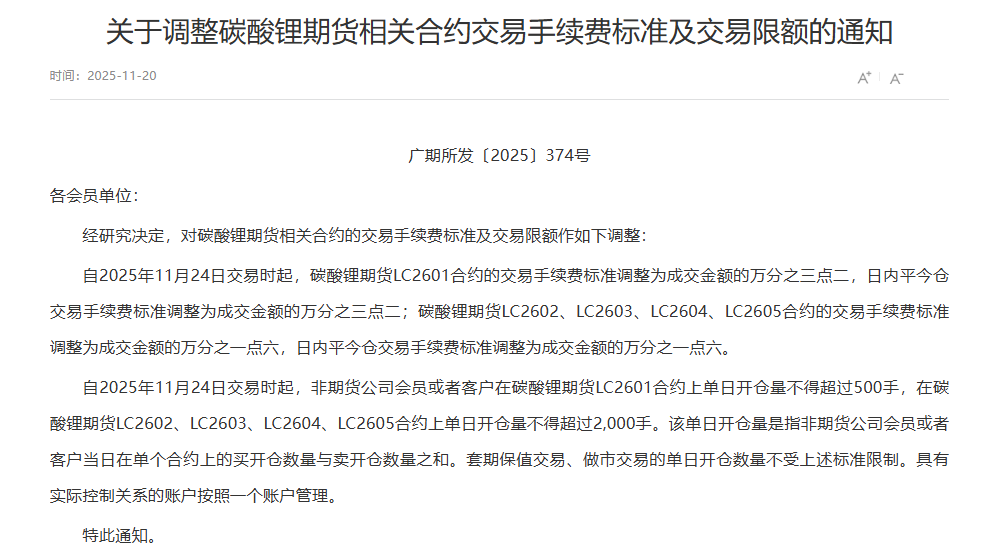 大中矿业：未开展碳酸锂期货套期保值业务