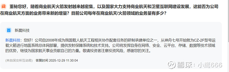 新晨科技：自2008年起参与载人航天工程