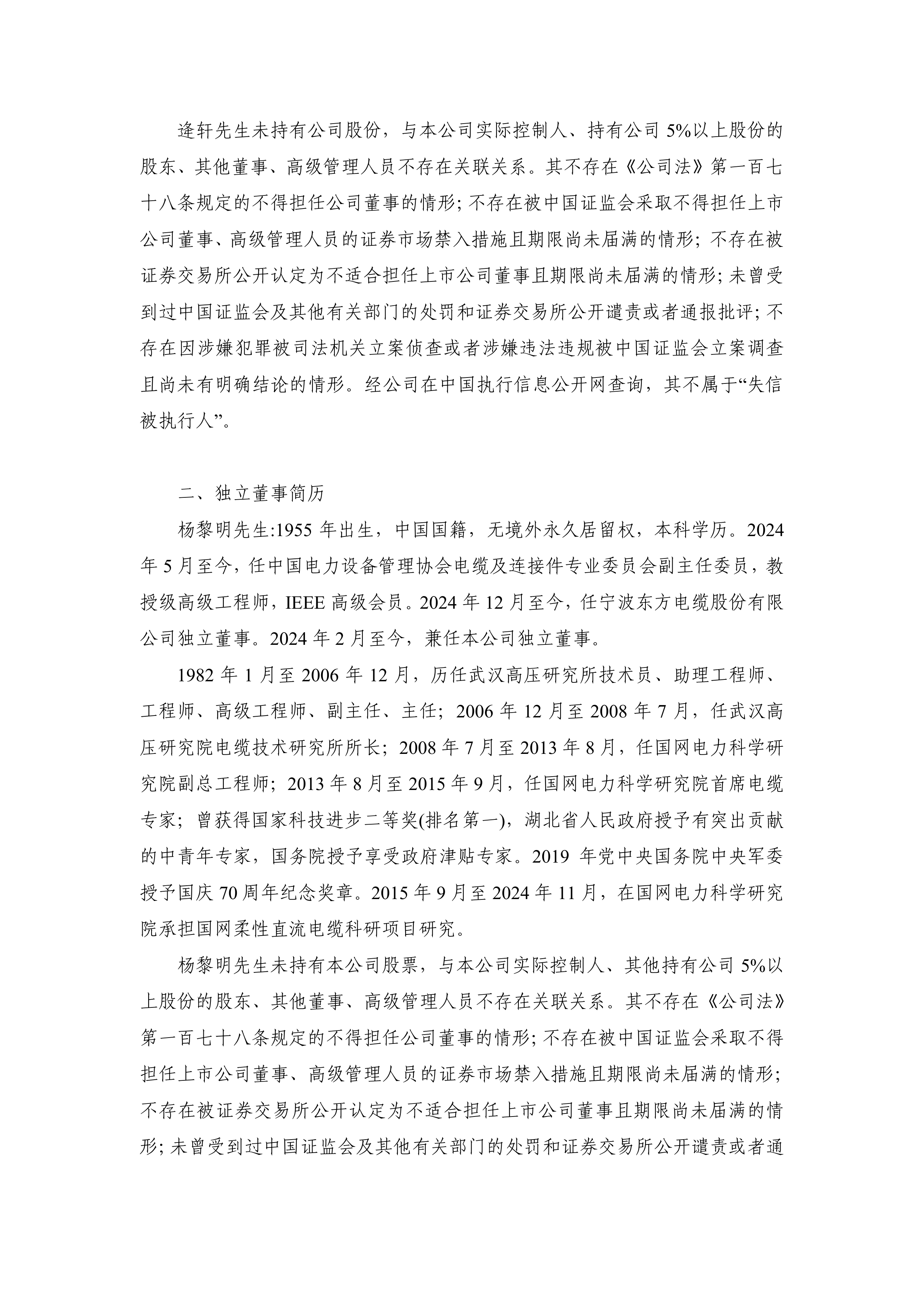 万马股份：公司高度重视ESG发展