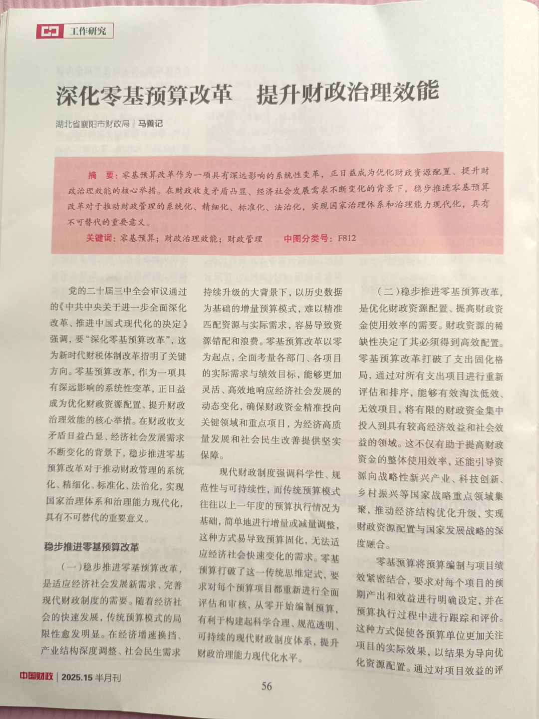 财政部拟发行320亿元记账式附息国债，期限为30年