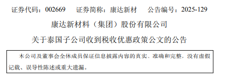 康达新材：子公司主营电源变换器模块研发生产